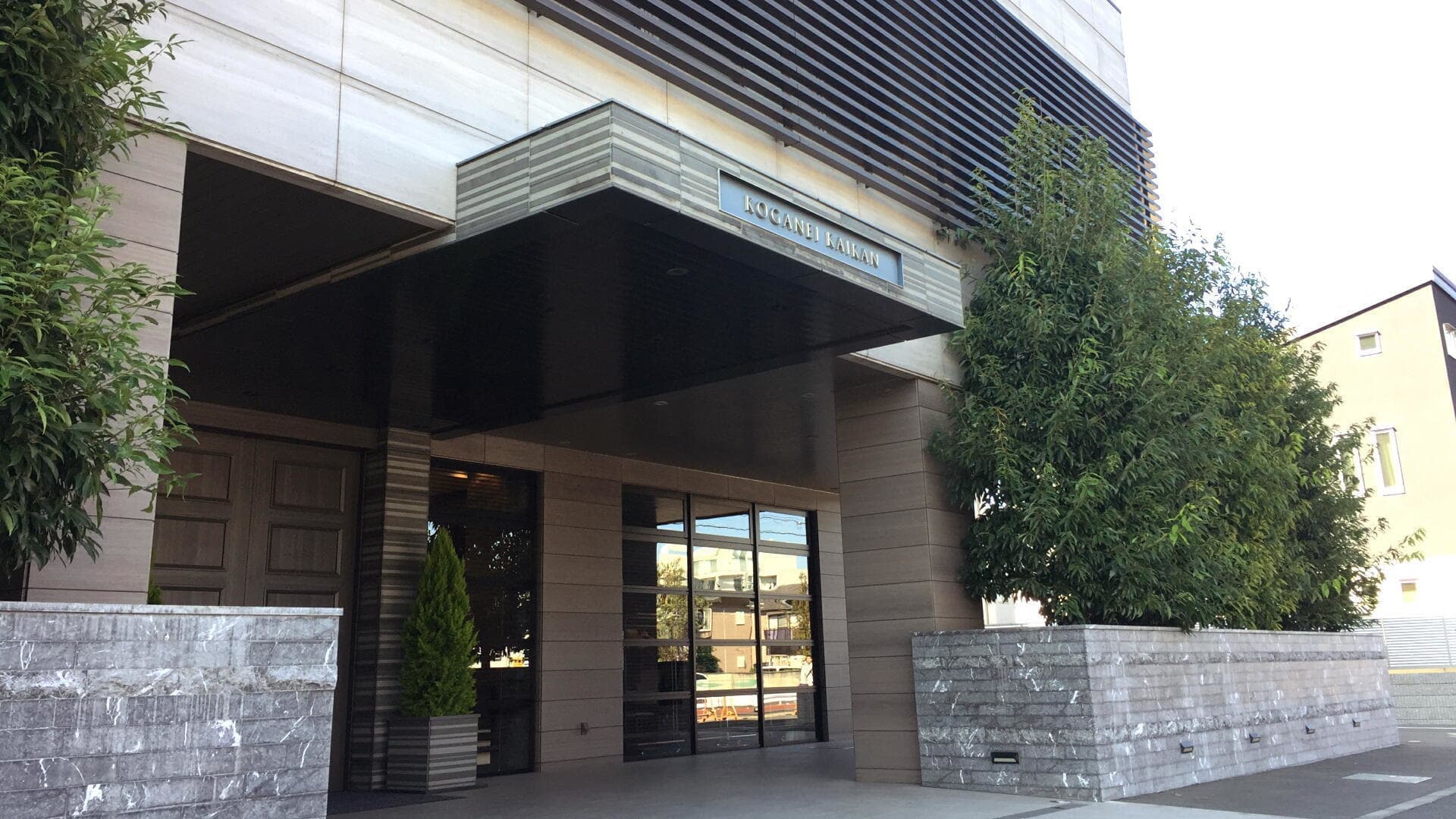 小金井会館外観