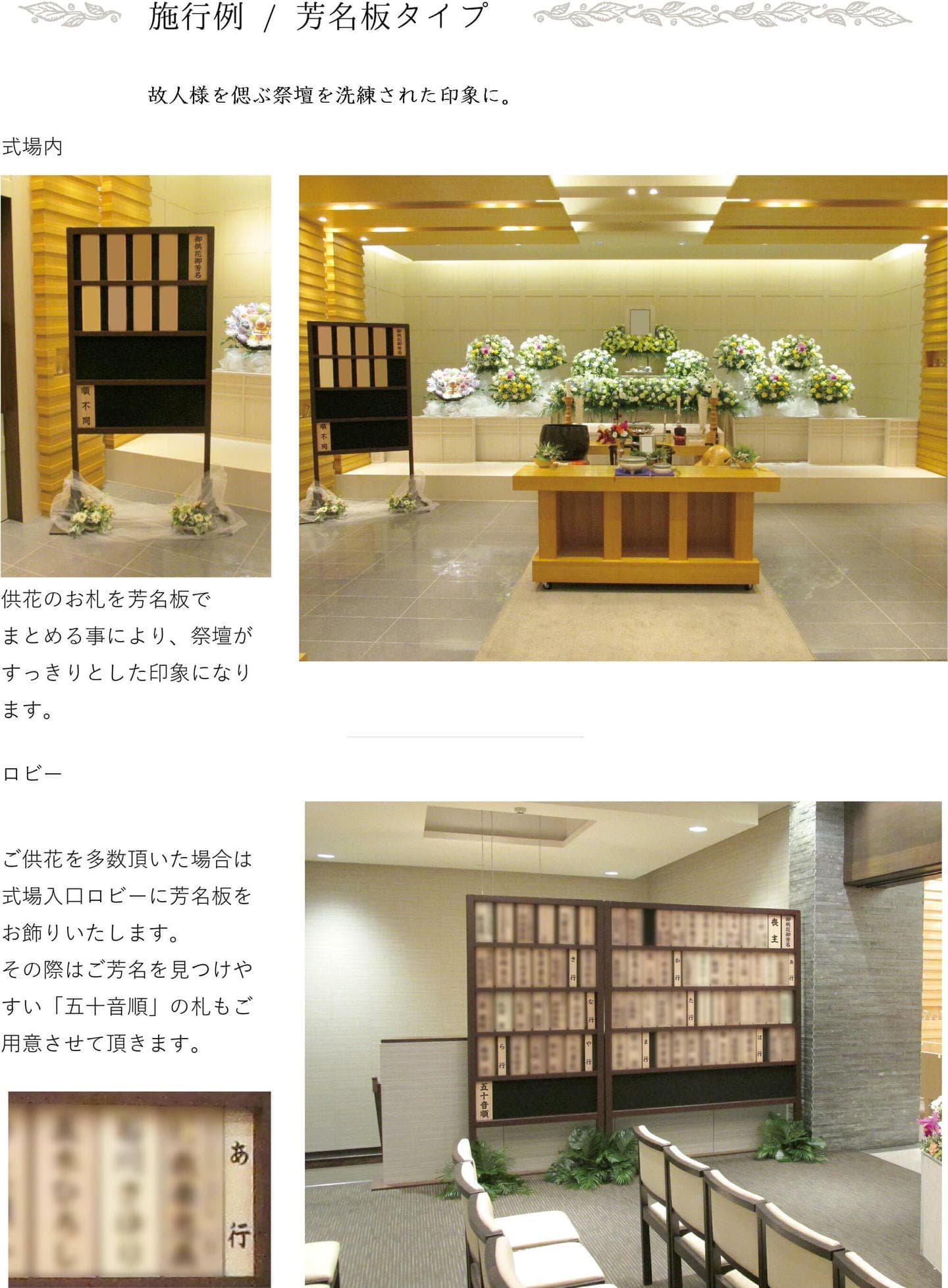 施工例　芳名板タイプ